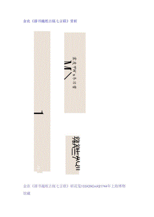 金农隶书《越纸古瓯七言联》赏析.docx
