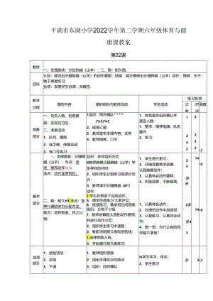 小学体育教学：支撑跳跃328.docx