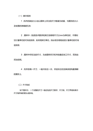 机械图纸尺寸标注规则.docx