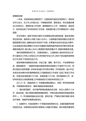 病理医生自我鉴定（精选6篇）.docx