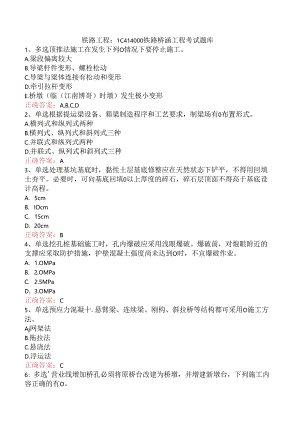 铁路工程：1C414000铁路桥涵工程考试题库.docx