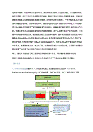 容器基础镜像的编写及最佳实践.docx