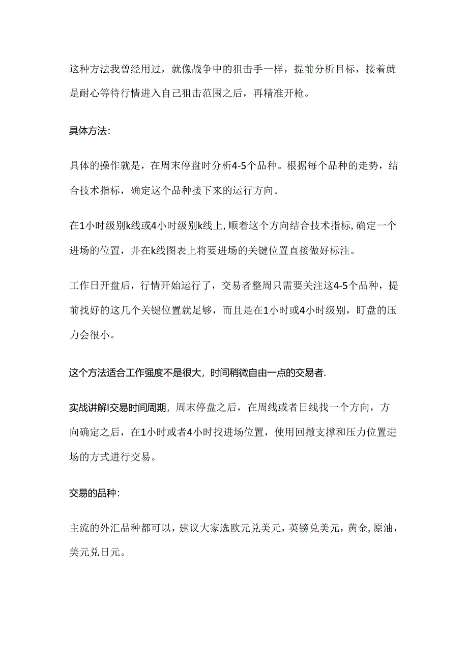 实战讲解:做兼职交易的3种方法.docx_第2页