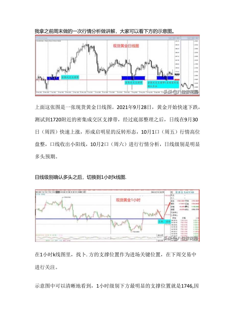 实战讲解:做兼职交易的3种方法.docx_第3页