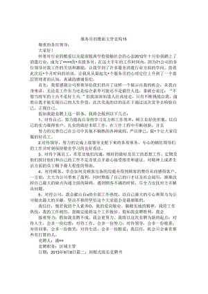 KTV竞聘演讲稿.docx