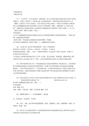 事业单位招聘考试复习资料-丘北事业编招聘2016年考试真题及答案解析【考试版】_2.docx