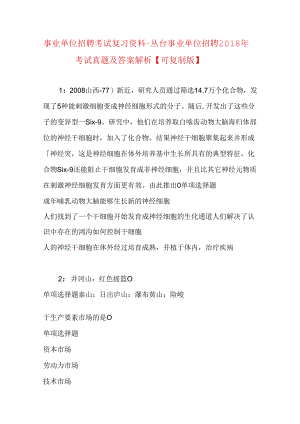 事业单位招聘考试复习资料-丛台事业单位招聘2018年考试真题及答案解析【可复制版】.docx