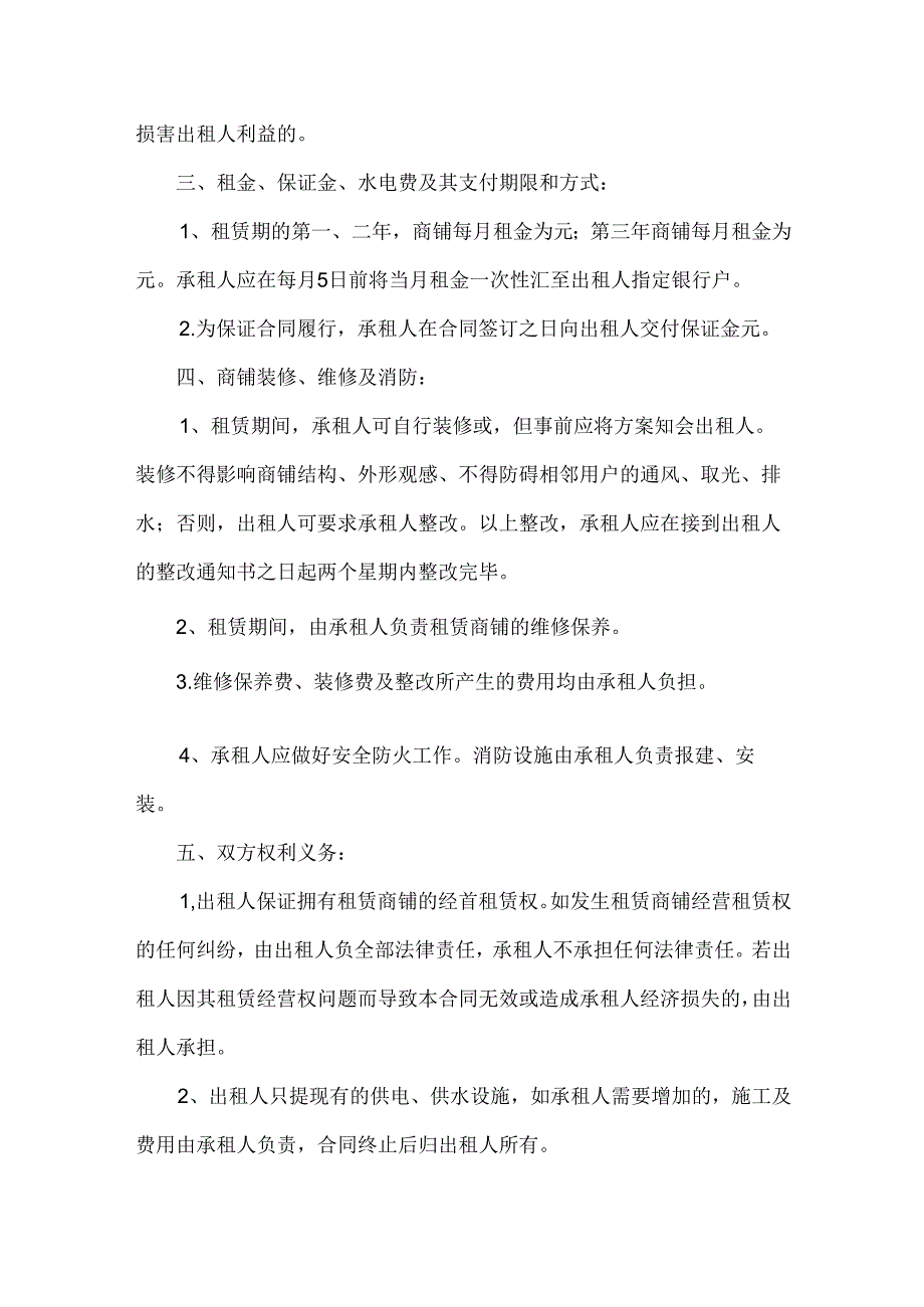 市区私人门市租赁合同(3篇).docx_第2页