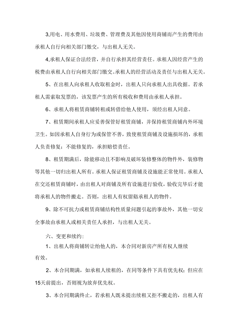 市区私人门市租赁合同(3篇).docx_第3页