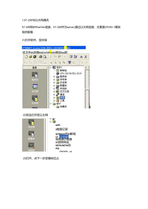S7-200通过以太网模块和KEPServer连接.docx