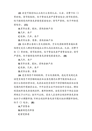 党规党纪知识学习测.docx