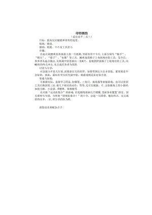 小学体育教学：跑的游戏--寻物赛跑.docx