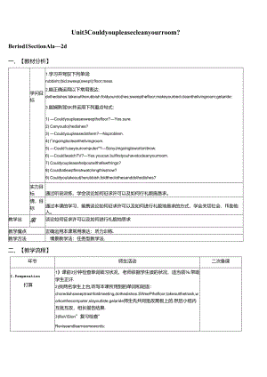 unit3could-you-please-clean-your-room教案.docx