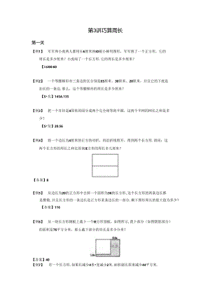 【小升初专项训练】03 巧算周长.docx