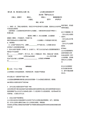 9八年级9课我们崇尚公平.docx