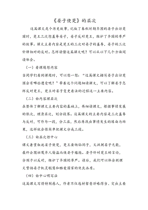 《晏子使楚》的层次.docx