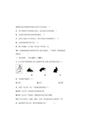 教科版2023--2024学年度第二学期三年级科学下册期末测试卷及答案.docx