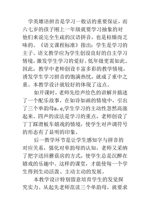 a-o-e评课.docx