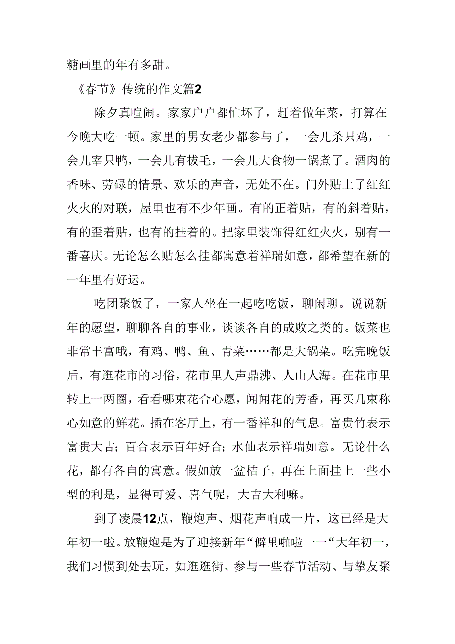 《春节》传统的作文八篇.docx_第3页