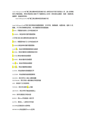AutoCAD-Express-Tools扩展工具主要命令及其功能介绍.docx