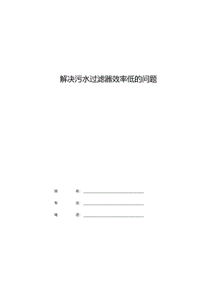 TRIZ创新方法作业.docx