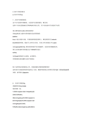 Linux服务器优化Linux.docx