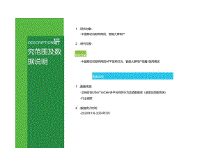 2024年Q1中国移动互联网流量季度报告.docx
