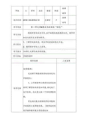 三年级下思想品德导学案1.4我为校园添“绿色”2_冀教版.docx