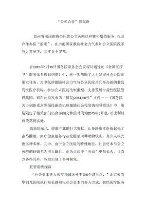 “公私合营”探索路.docx