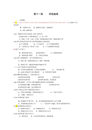9呼吸衰竭(150题).docx