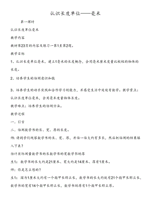 认识长度单位毫米.docx