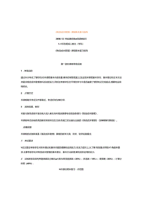 《物流成本管理》课程期末复习指导8.docx