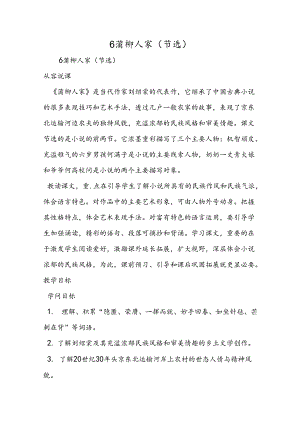 6 蒲柳人家(节选).docx