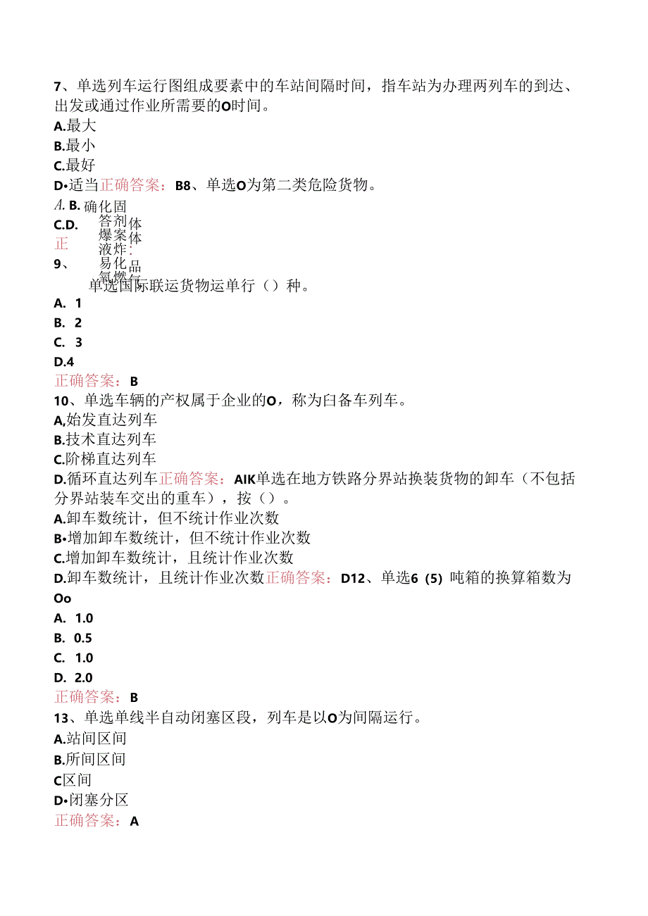 铁路车号员(长):中级车号员(长)题库考点(题库版).docx_第3页