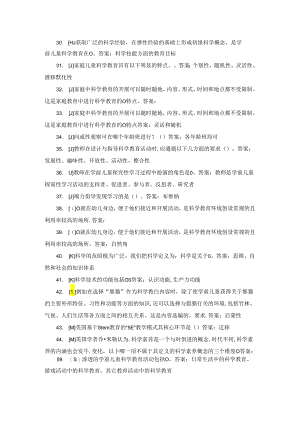 国开《24210学前儿童科学教育活动指导》期末考试题库（按字母排版）.docx