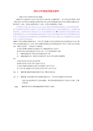 资料分析精选例题及解析.docx