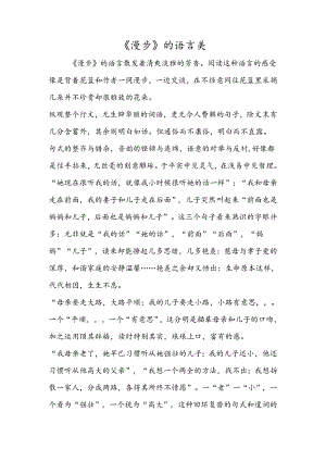 《散步》的语言美.docx