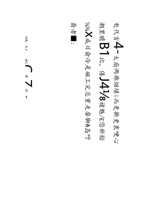 郑板桥行书《乾隆十四年》.docx