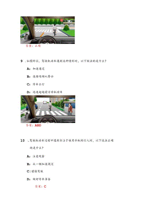 2025年驾驶职业道德和文明驾驶常识知识竞赛题库及答案（共150题）.docx