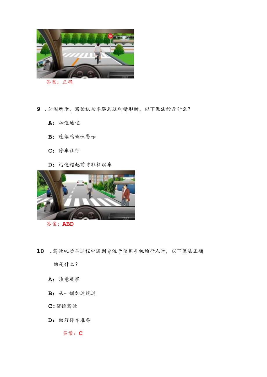 2025年驾驶职业道德和文明驾驶常识知识竞赛题库及答案(共150题).docx_第1页