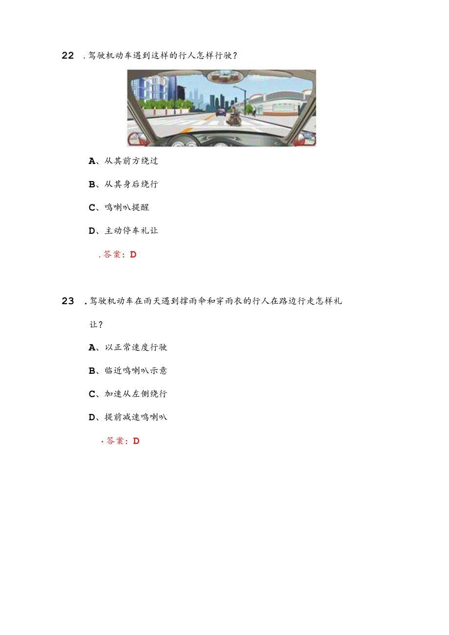 2025年驾驶职业道德和文明驾驶常识知识竞赛题库及答案(共150题).docx_第2页