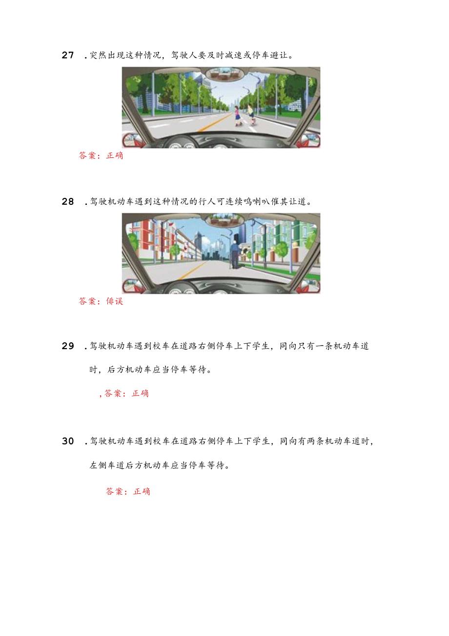 2025年驾驶职业道德和文明驾驶常识知识竞赛题库及答案(共150题).docx_第3页