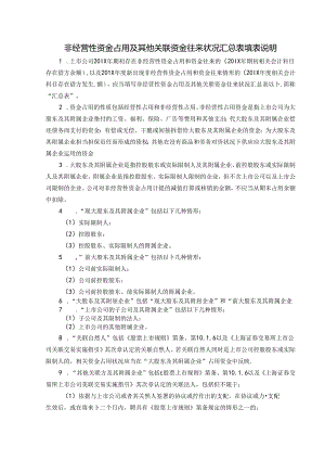5资金占用情况汇总表填表说明（提示不必打印）.docx
