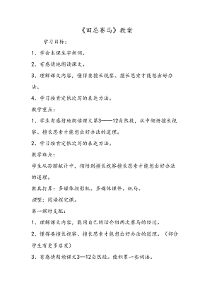 《田忌赛马》教案.docx