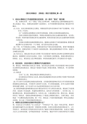 《教育学基础》(第3版)课后习题答案-第一章.docx