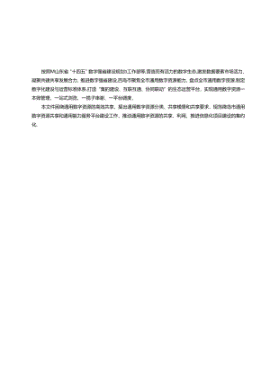 SZSD02 0015—2024城市大脑通用数字资源共享技术规范.docx