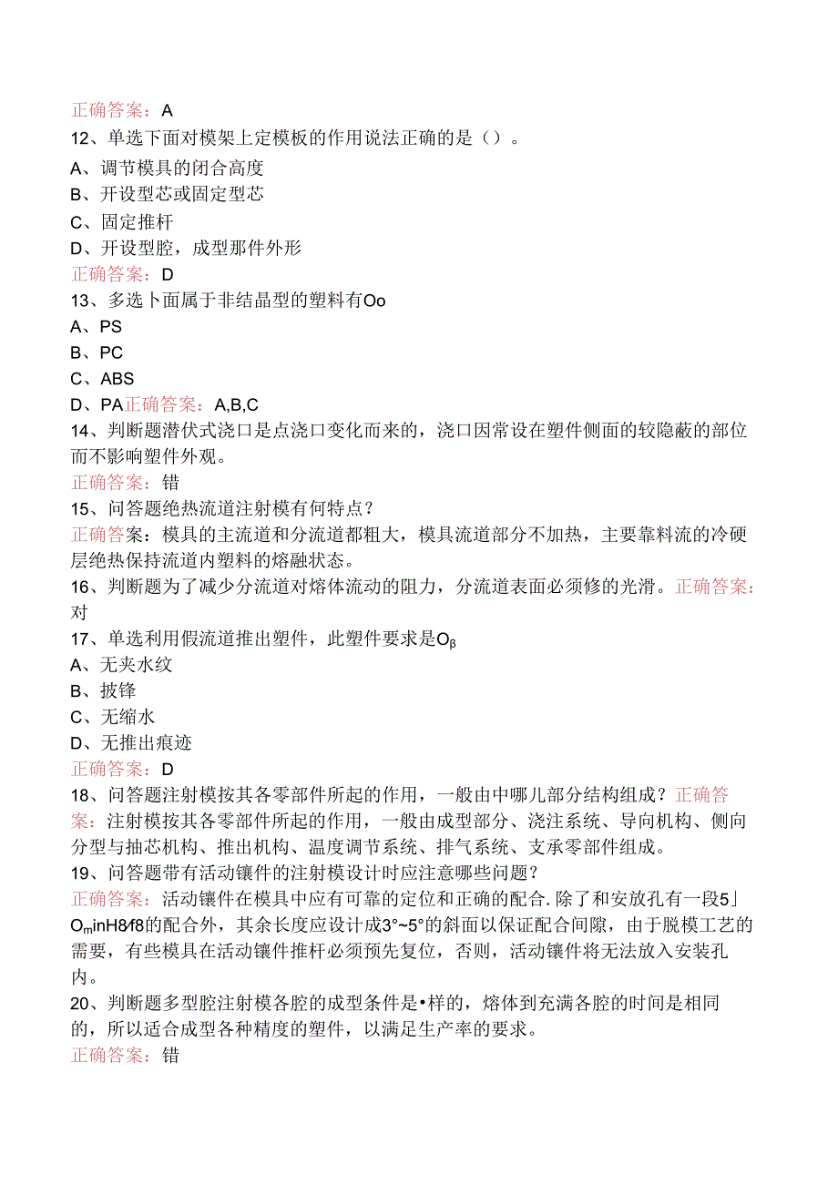 塑料成型:注射模结构与注射机三.docx_第3页