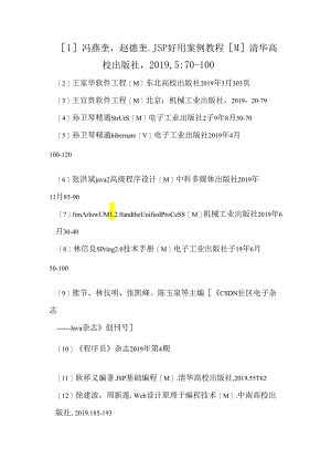 java毕业设计常用参考文献.docx