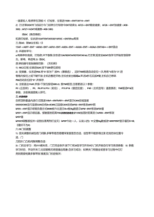蒂森电梯常用调试.docx