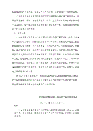 某道路改造工程监理工作报告.docx